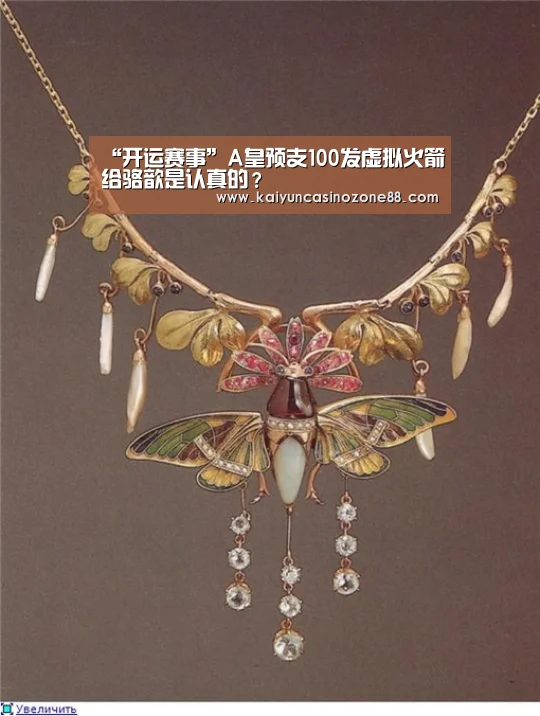 “开运赛事”A皇预支100发虚拟火箭给骆歆是认真的?(图2) 开运赛事
