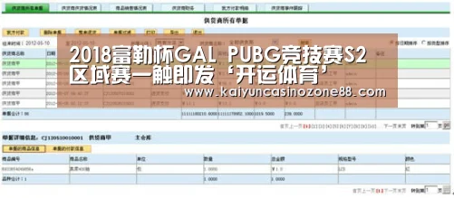 2018富勒杯GAL PUBG竞技赛S2区域赛一触即发‘开运体育’(图1) 开运竞猜