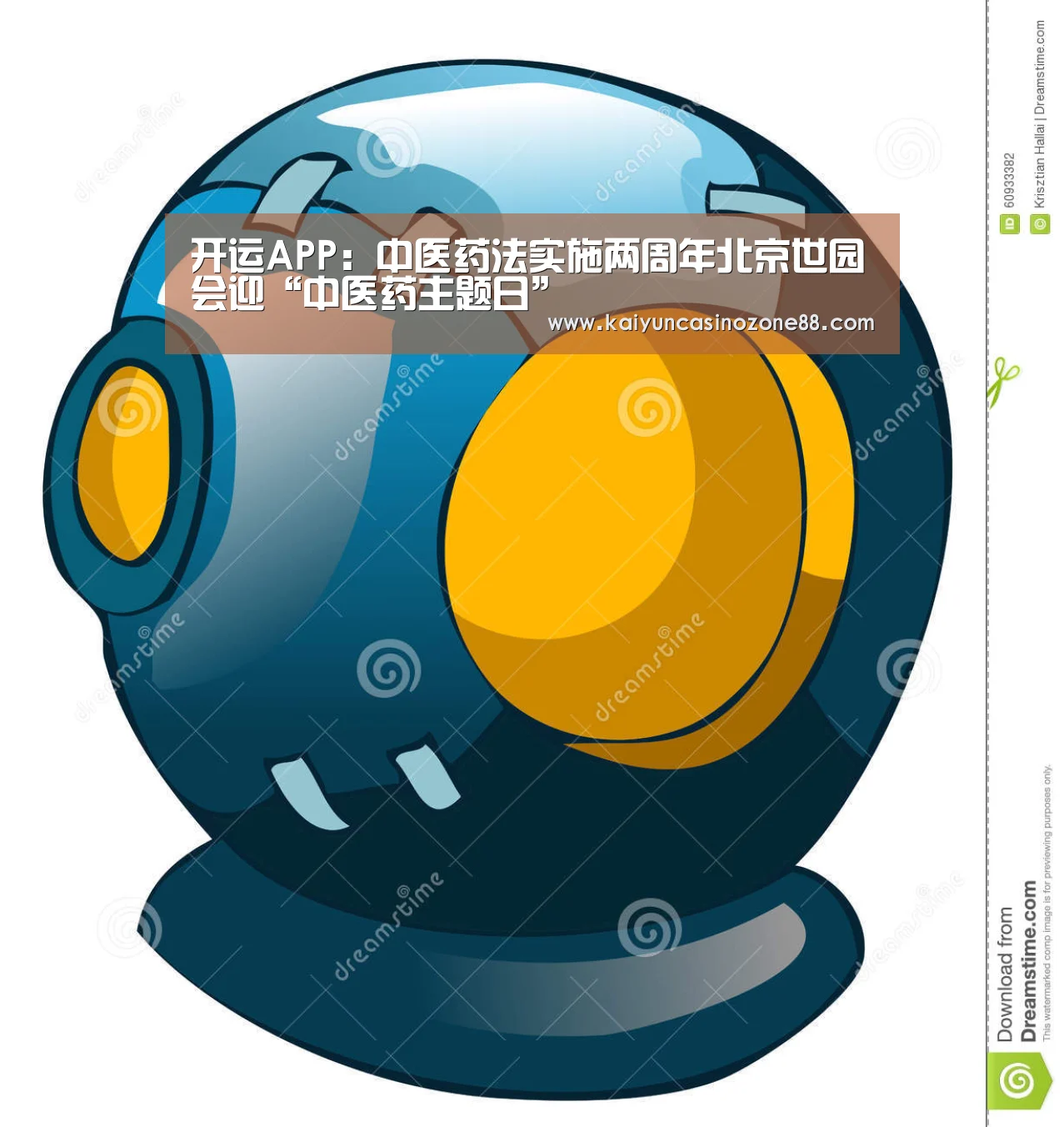 开运APP:中医药法实施两周年北京世园会迎“中医药主题日”(图2) 开运竞猜
