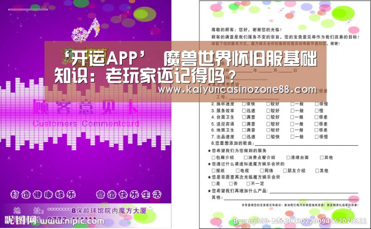 ‘开运APP’
魔兽世界怀旧服基础知识:老玩家还记得吗?(图1) 开运APP