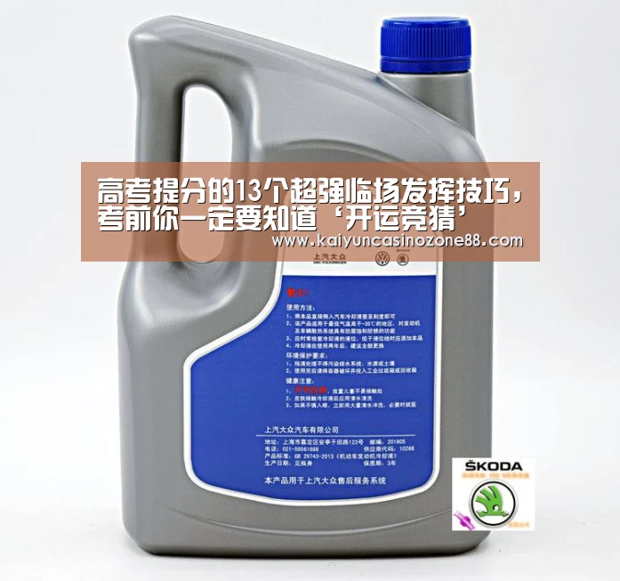 高考提分的13个超强临场发挥技巧,考前你一定要知道‘开运竞猜’(图1) 开运APP